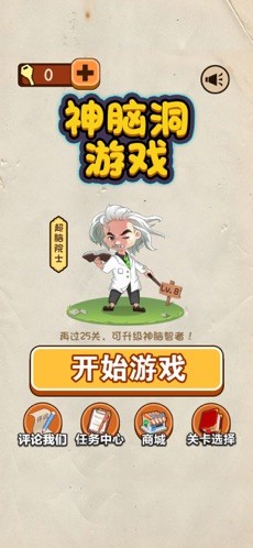 神腦洞游戲截圖
