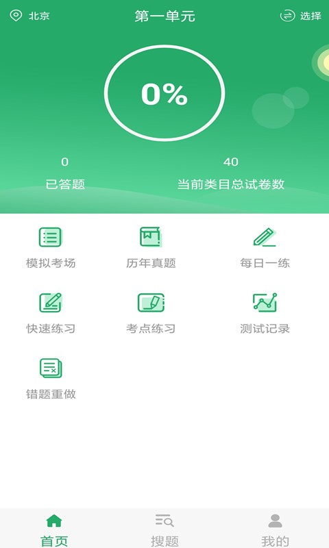 公卫执业医师截图