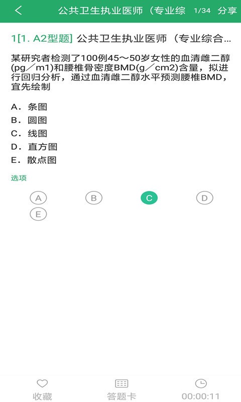 公卫执业医师截图