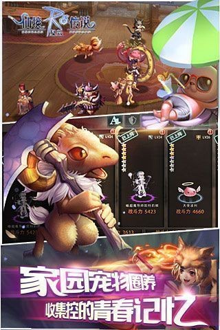 仙境傳說(shuō)截圖