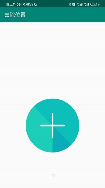 去除位置截图