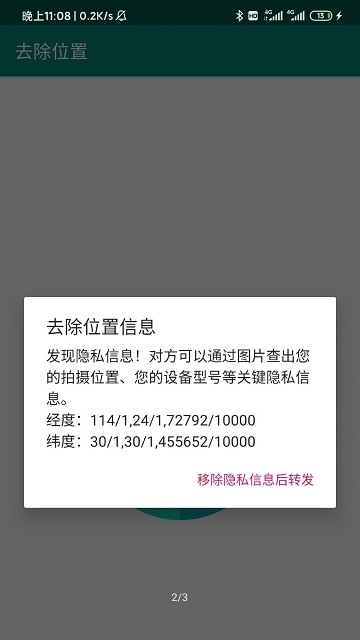 去除位置截图