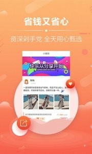 返利淘優(yōu)惠券截圖