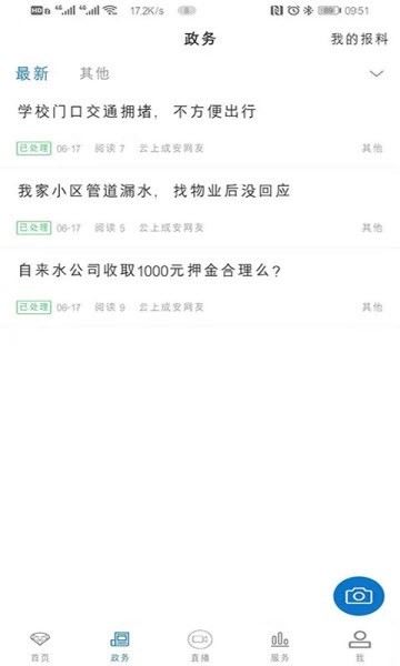 云上成安截图