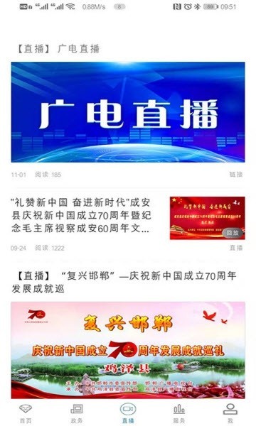 云上成安截图