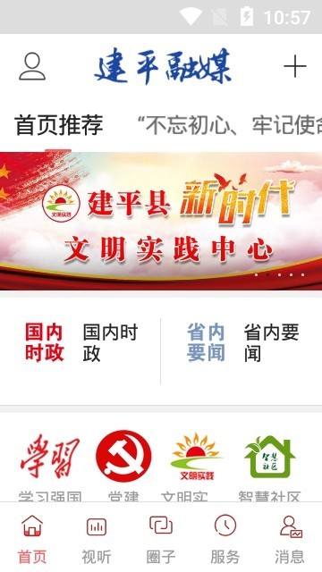 建平融媒截图