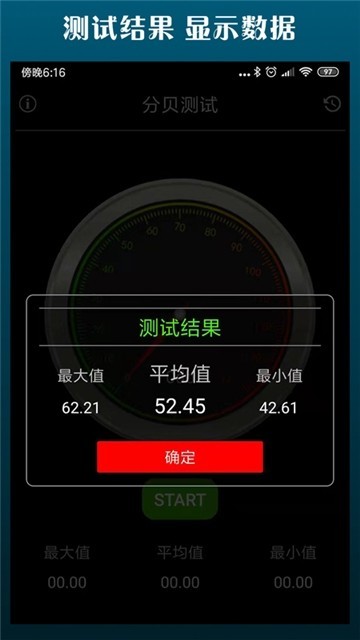 分贝测试截图