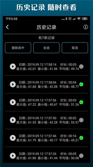 分贝测试截图