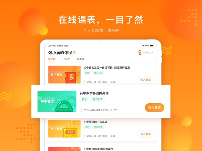 新东方魔法课堂截图