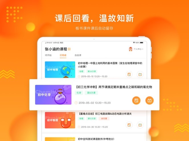新东方魔法课堂截图