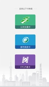 上海交通卡官方版截图2