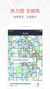 易到車主端截圖