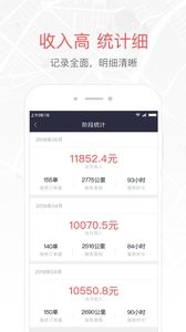 易到車主端截圖