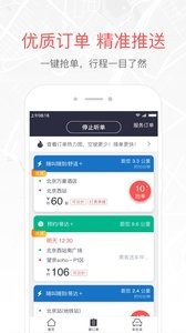 易到車主端截圖