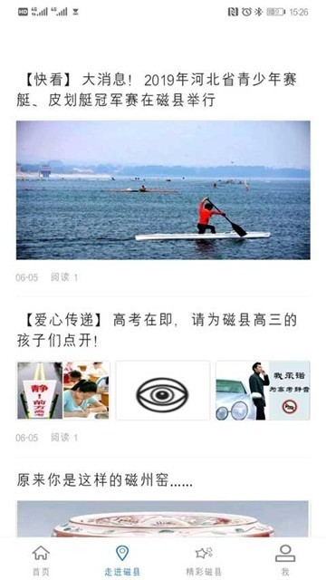新磁县截图