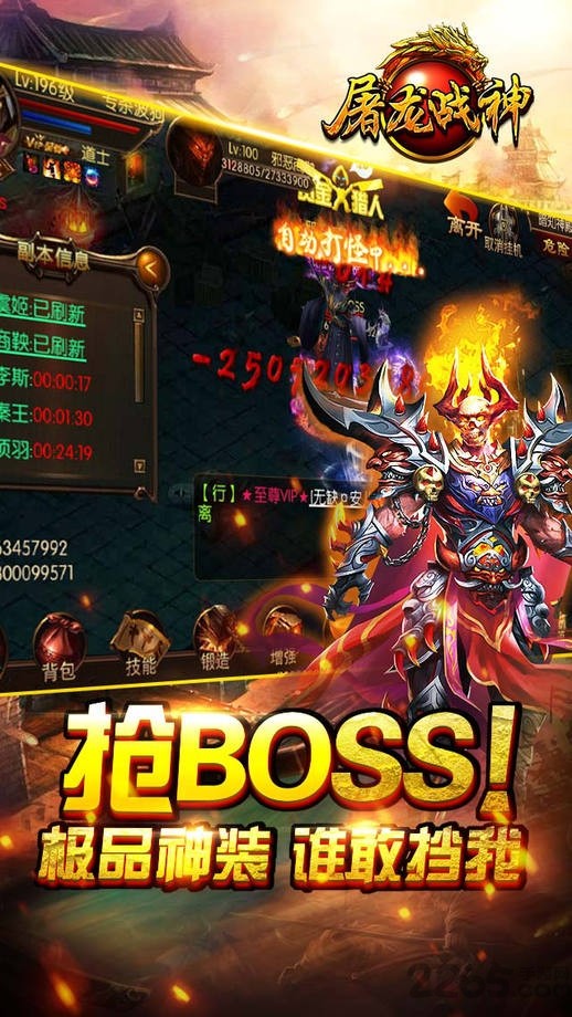 屠龙战神手游