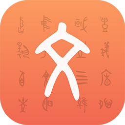 字源