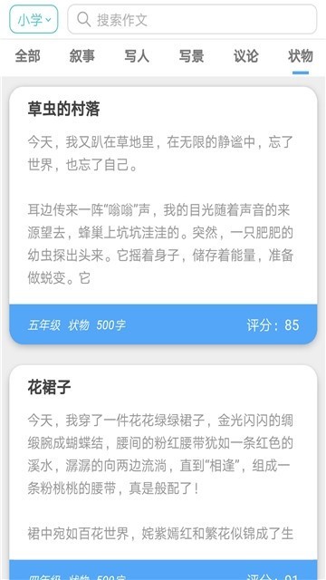 一起中小学作文截图