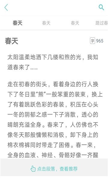 一起中小学作文截图