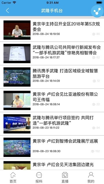 武隆手机台截图