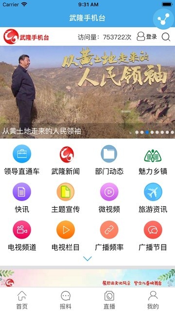 武隆手机台截图