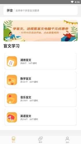 知了盲文教育截图