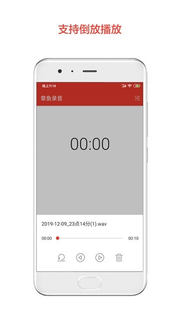 章鱼录音截图