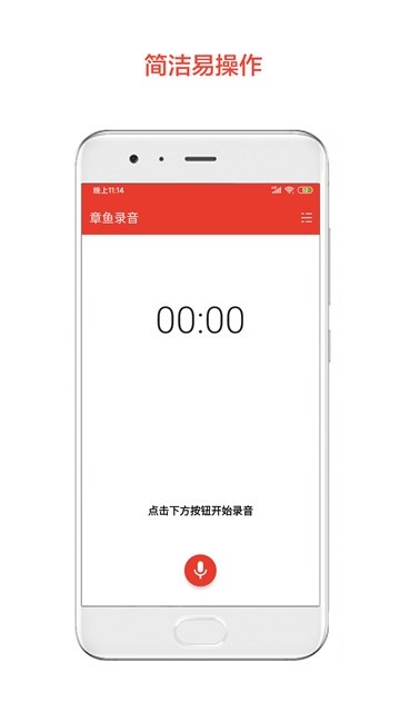 章鱼录音截图