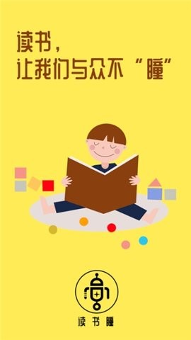 读书瞳截图
