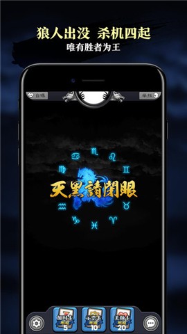 天天狼人殺截圖