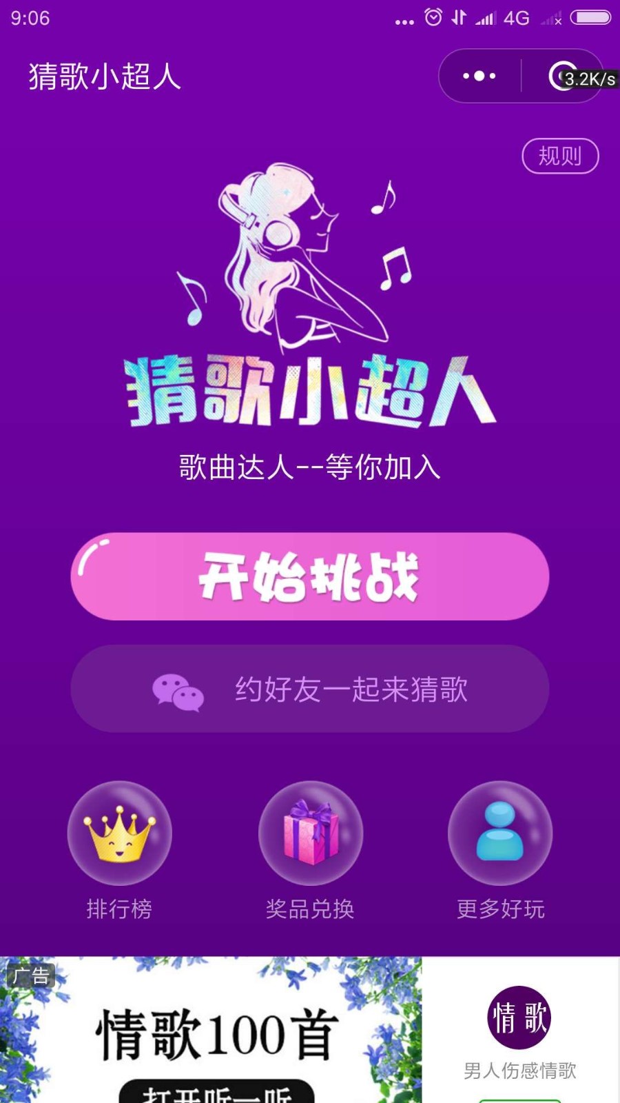 猜歌小超人红包版截图