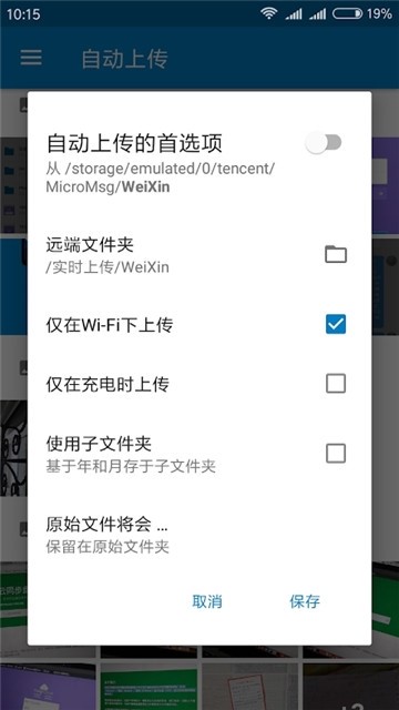 易云同步盘截图