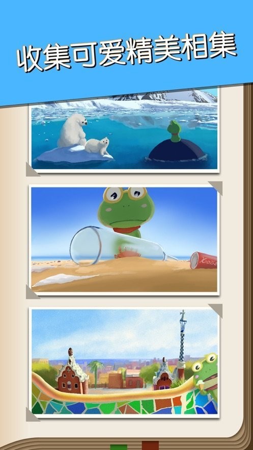 吃货青蛙环游世界截图3