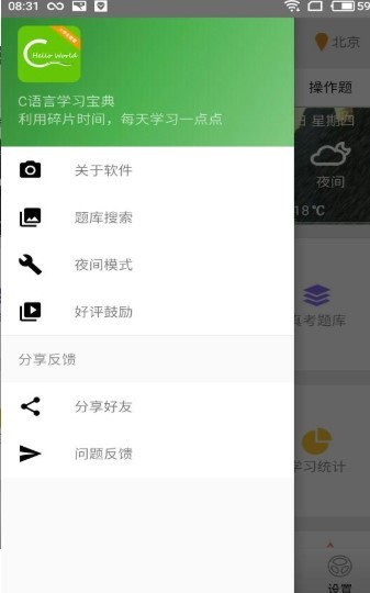 c语言学习宝典截图