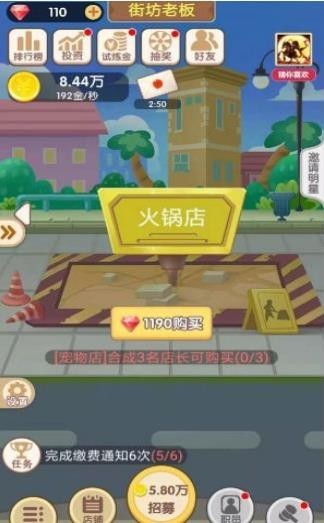 天天開(kāi)鋪?zhàn)庸倬W(wǎng)截圖