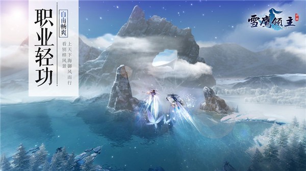雪鹰领主官方网站手游