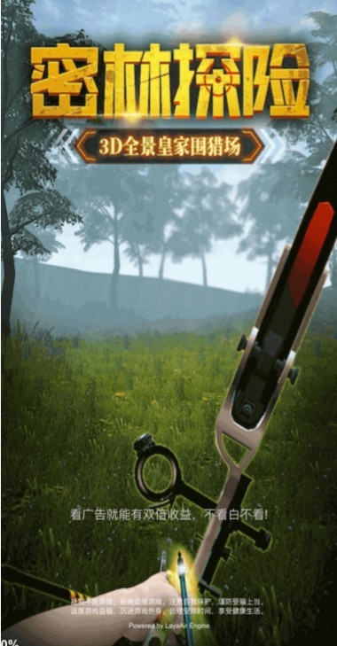 獵鹿人之密林探險(xiǎn)截圖