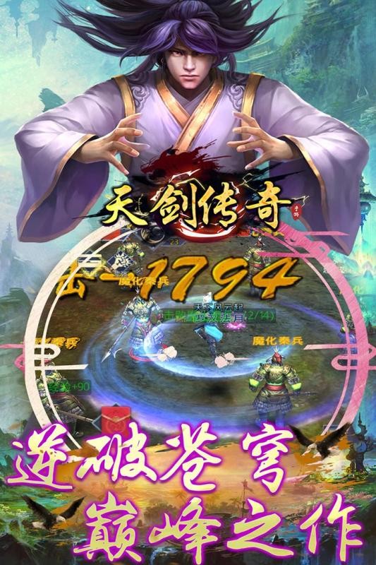 天剑传奇手游