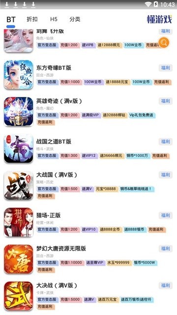 懂游戏尊享版截图