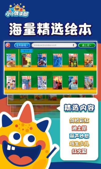 小小伴读郎截图