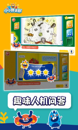 小小伴读郎截图