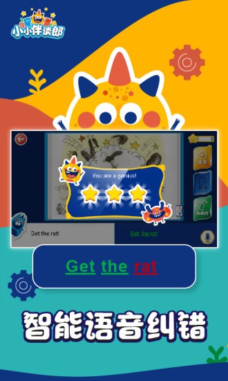 小小伴读郎截图