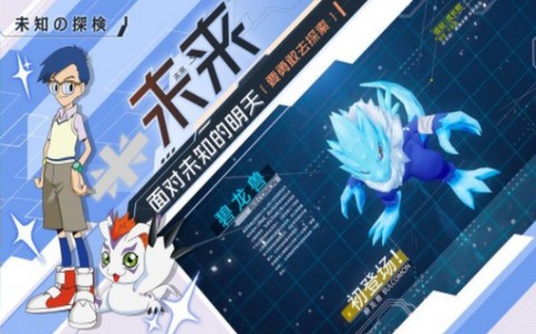 數(shù)碼獸起源截圖