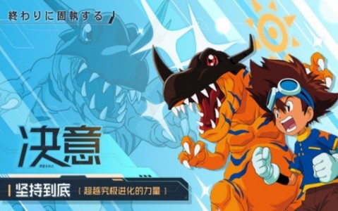 數(shù)碼獸起源截圖