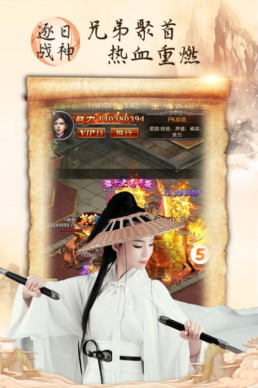 逐日戰(zhàn)神截圖