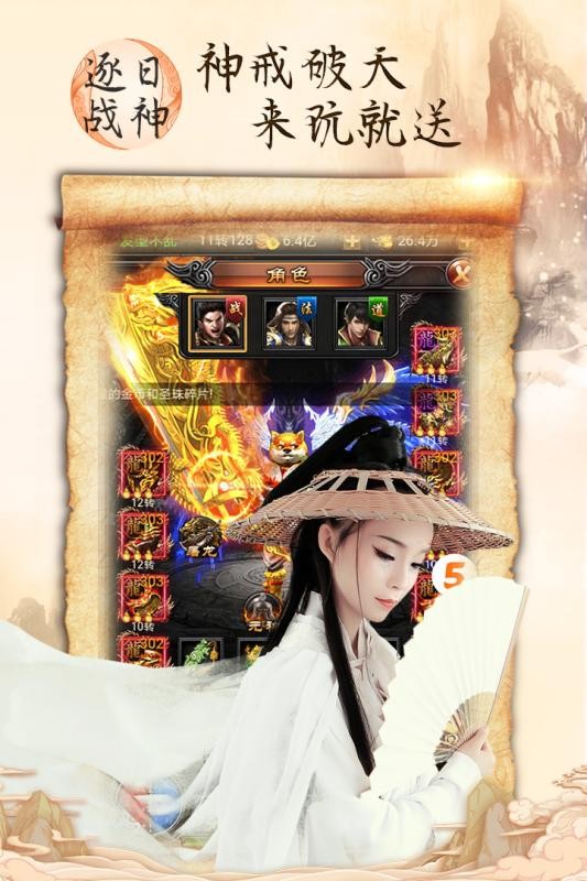 逐日戰(zhàn)神截圖
