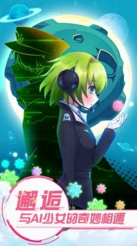 戀之宇宙戰(zhàn)截圖