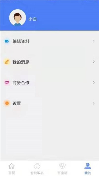 能量盒子截图