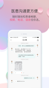 知心醫(yī)生醫(yī)生版截圖