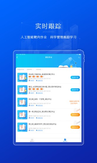 AI英语教学截图